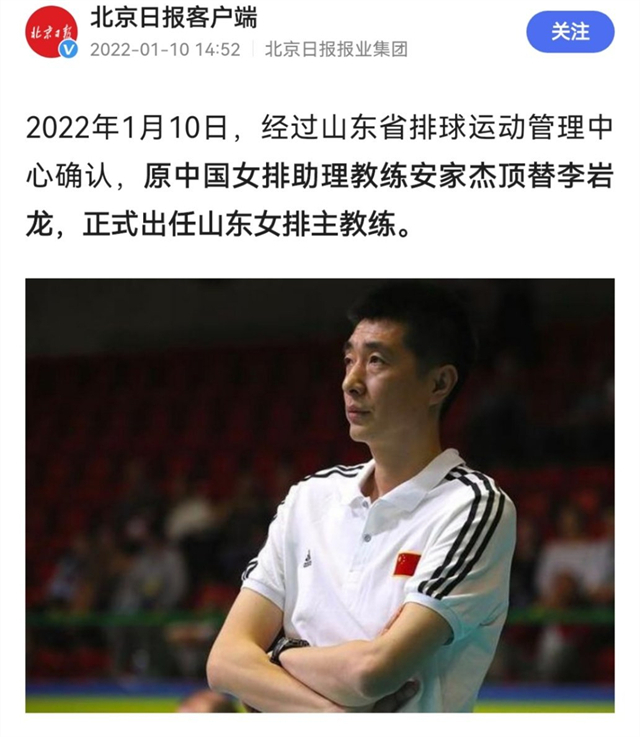 经山东省排球运动管理中心确认,原中国女排助理教练安家杰顶替李岩龙