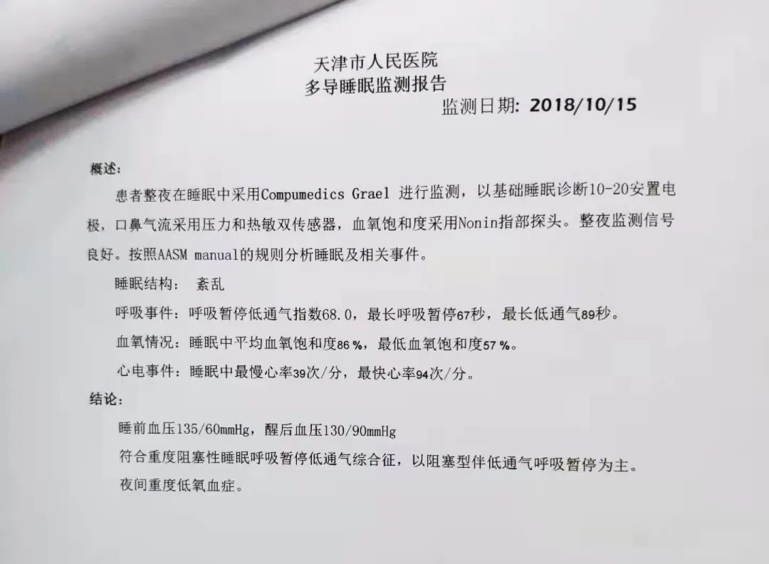 戴呼吸机手术减重他们以此对抗曾经轻视的打鼾