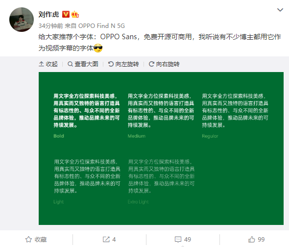 刘作虎在线推荐OPPO Sans字体：免费开源可商用（opposans字体好看吗）