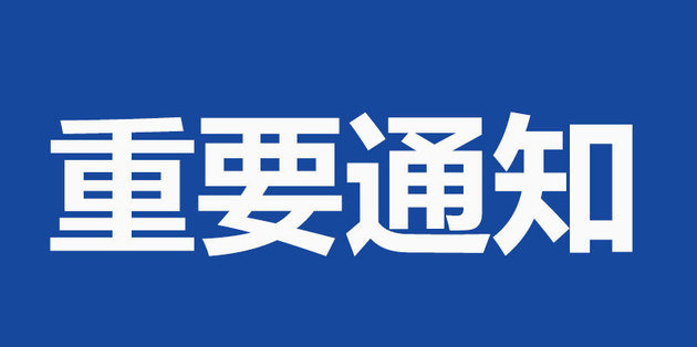时间另行通知 2022年广州车展延期举办