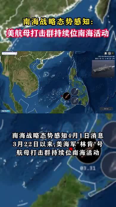 南海战略态势感知美航母打击群持续位南海活动