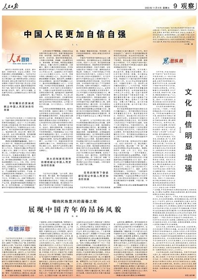 《 人民日报 》（ 2022年11月04日 09 版）