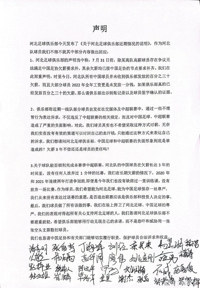 河北队球员声明。
