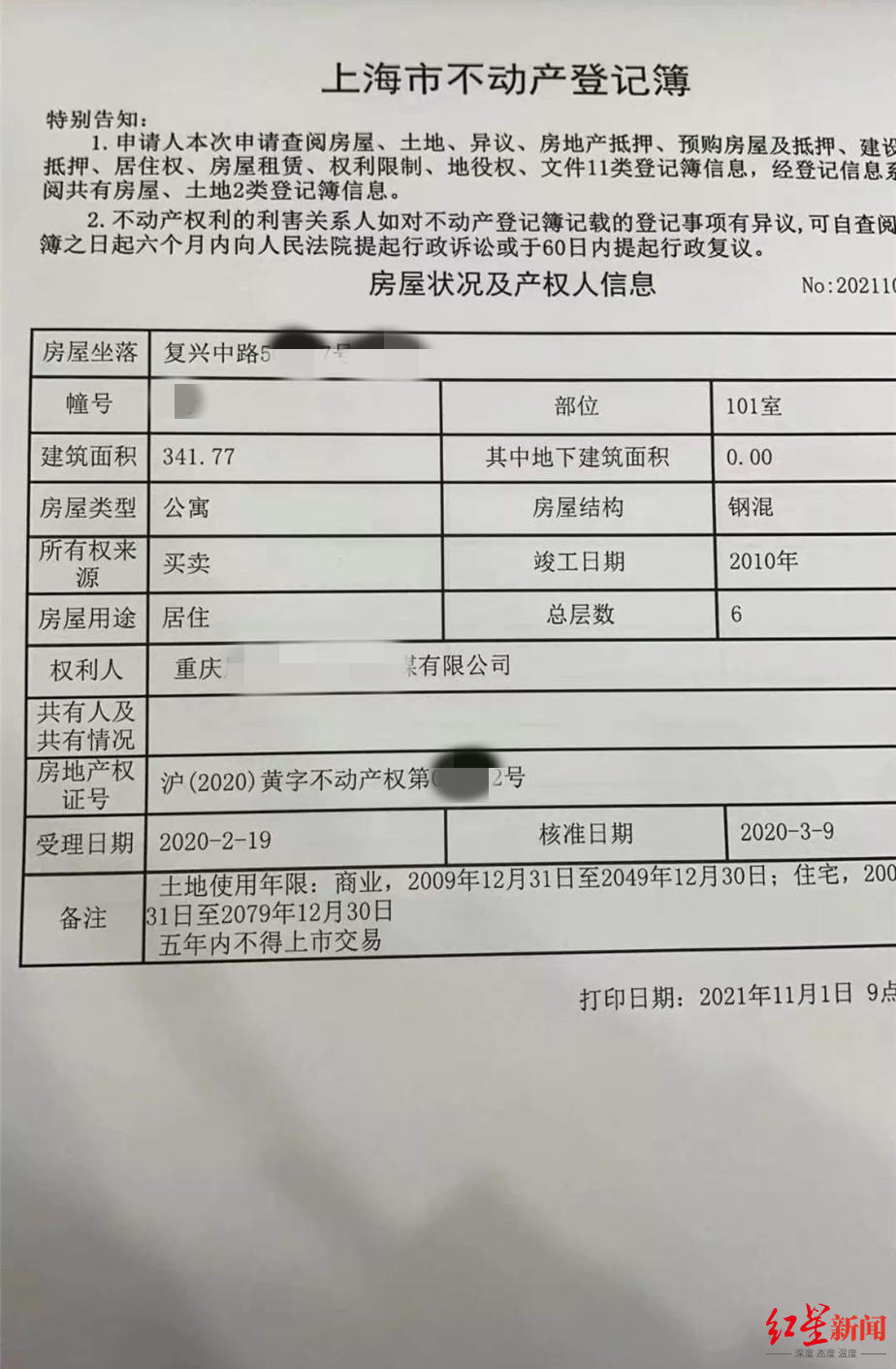该套房的登记证明.