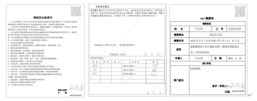 书,推荐信,请假单,校内专家评审意见表,教职工进出校权限审批表,证明