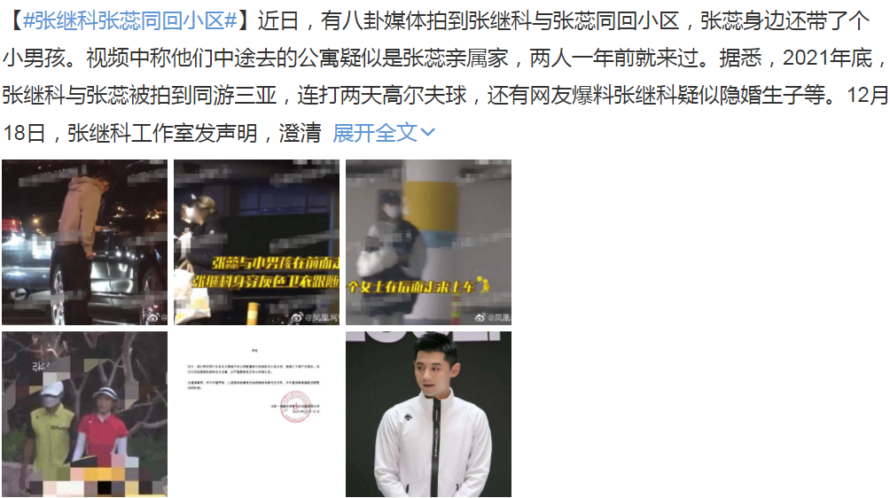 张继科女友正式曝光两人已同居两年共去妇产医院