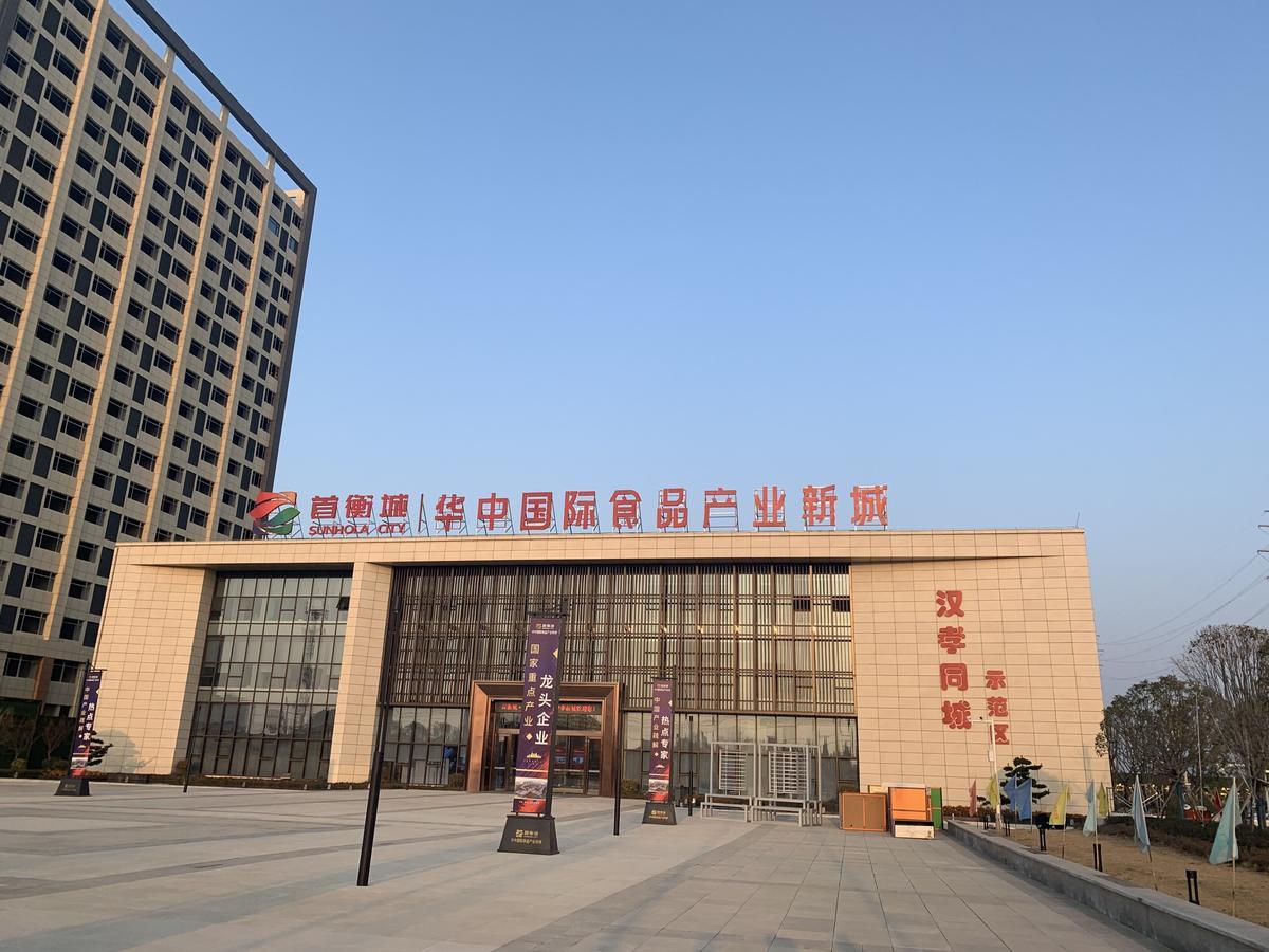 首衡城·华中国际食品产业新城落户孝感.湖北日报全媒记者周芳摄.