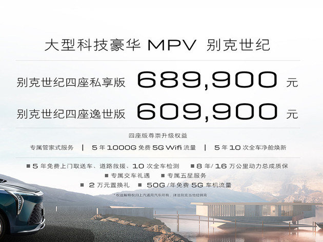 MPV市场再迎劲敌 别克世纪CENTURY 52.99万元起售