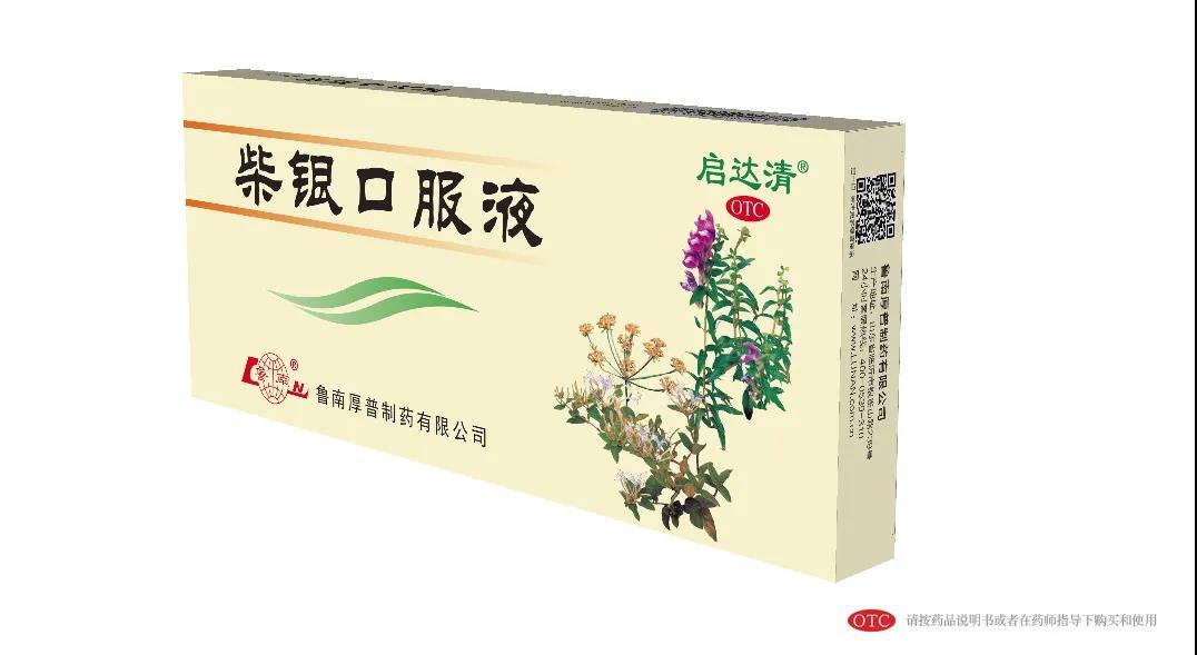 商业>正文 启达清03柴银颗粒/口服液集银翘散和柴葛解肌汤之妙处于