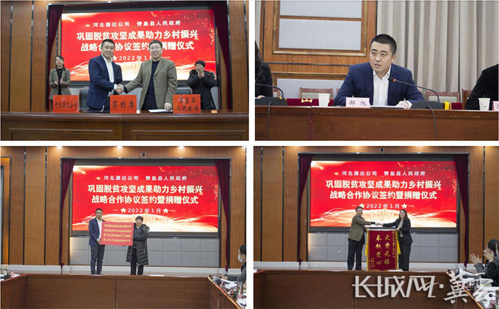 赞皇县人民政府与河北源达信息技术股份有限公司举行战略合作协议签约