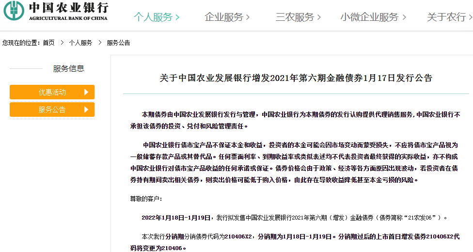 速看中国建设银行中国农业银行发布最新公告