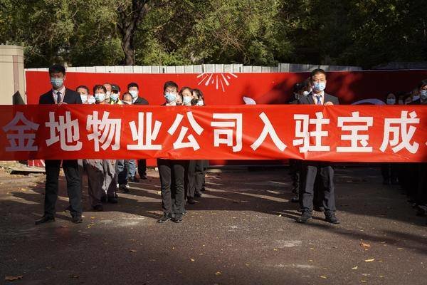 真情入驻,不负所托 | 金地智慧服务进驻宝成雅园_凤凰网