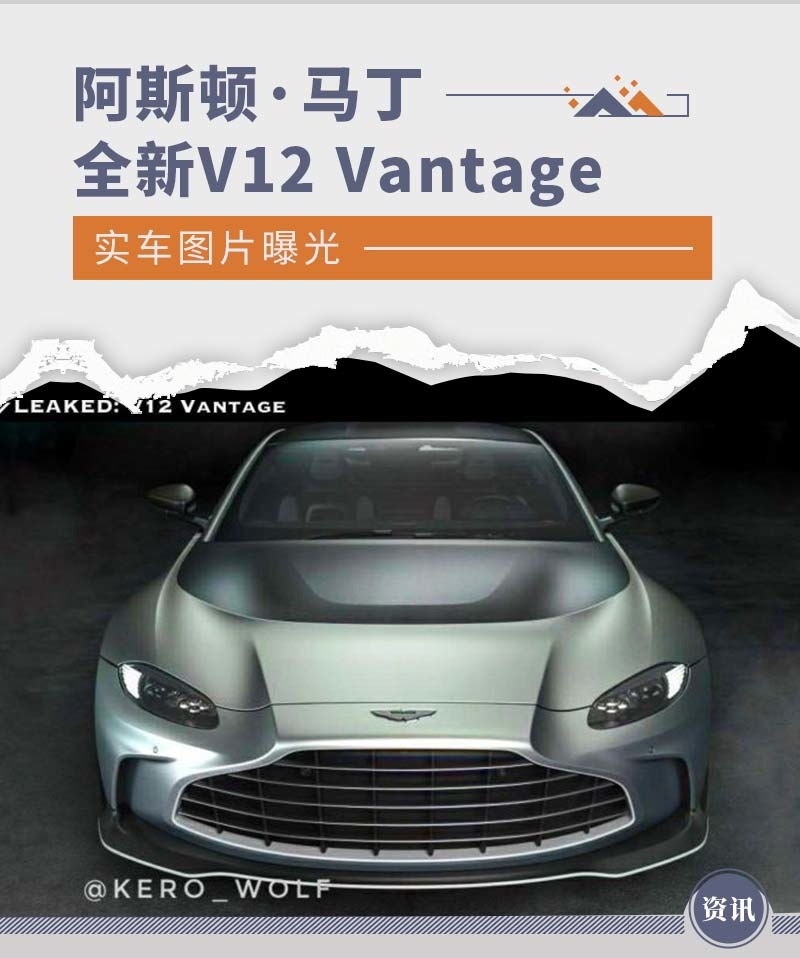 提前揭晓全新阿斯顿马丁v12vantage实车曝光