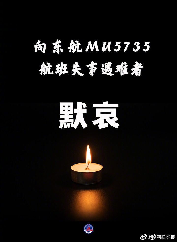 指挥部确认东航mu5735航班上人员已全部遇难经过6天全力搜救