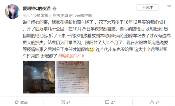 六万多的哪吒电动车深夜自燃!车主在线维权求修车