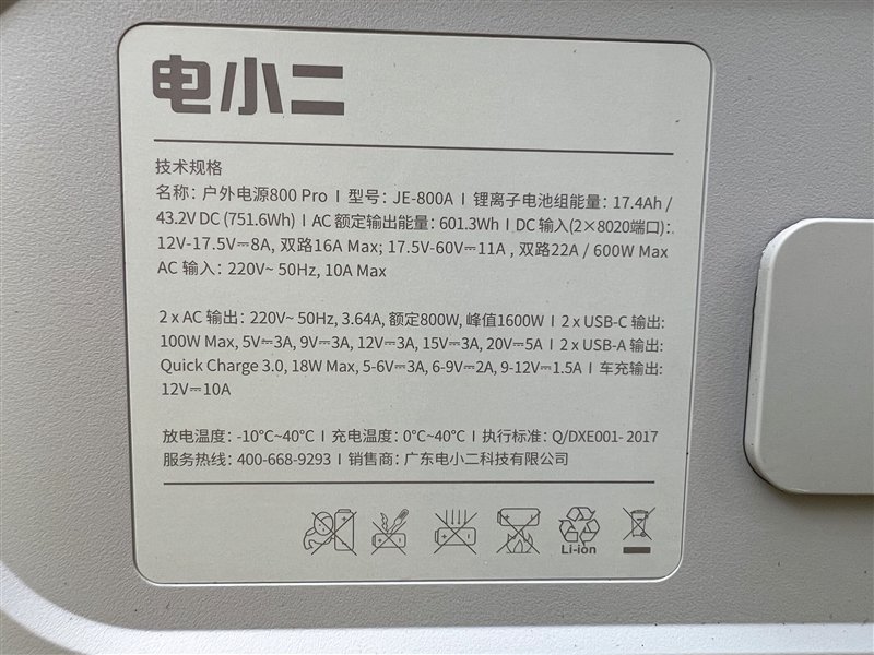 有它户外用电更安心!电小二自主研发户外电源800Pro评测:双快充1.7小时就满血