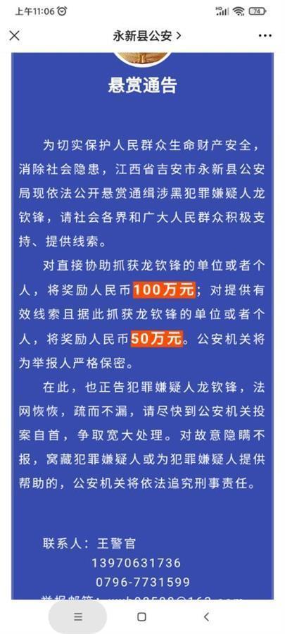 永新警方百万元通缉"黑老大" 其领导的涉黑组织曾致1