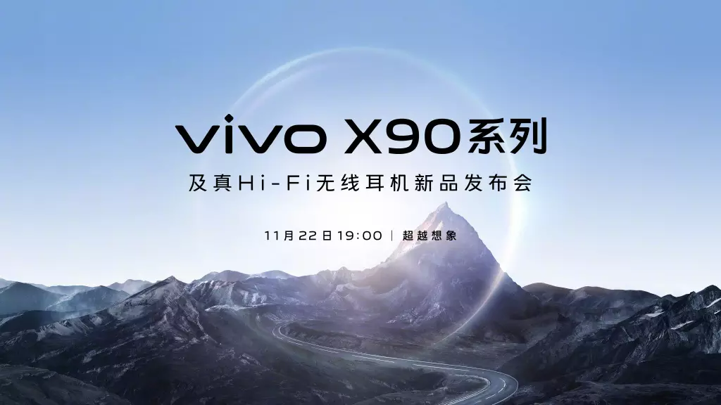 学到了（Vivo x90）vivo x9发布会，十周年极致巨献之作！vivo X90系列各方面都很顶，11月22日发布，