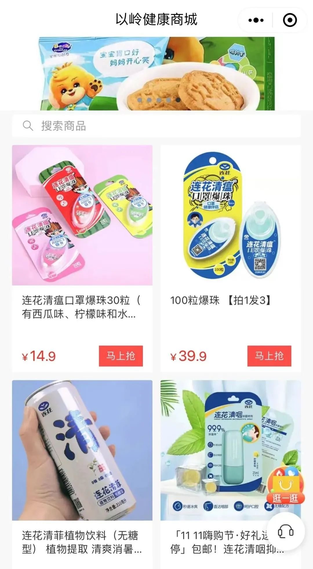 ▲ 图|以岭健康商城小程序