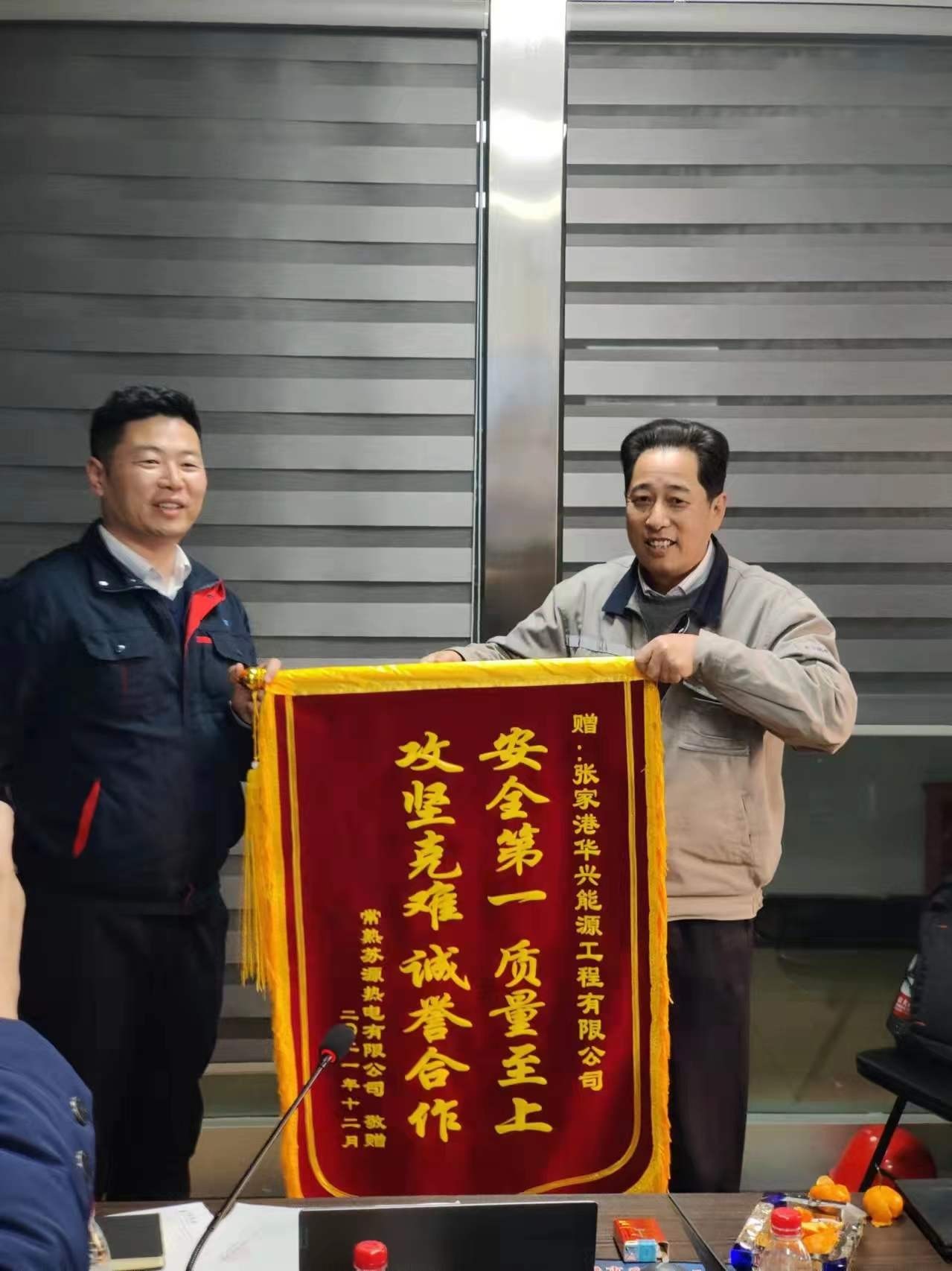 永泰能源工程公司高质量完成苏源项目获锦旗表彰