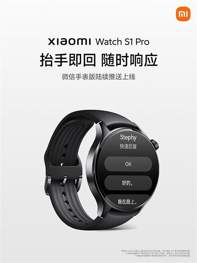 小米最美手表S1 Pro迎来升级:看消息不用掏手机了!