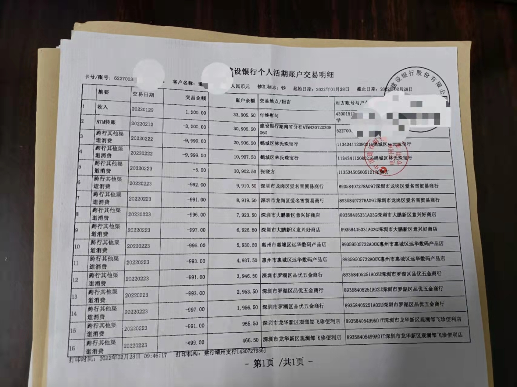 建行网上银行取款流水 凤凰网