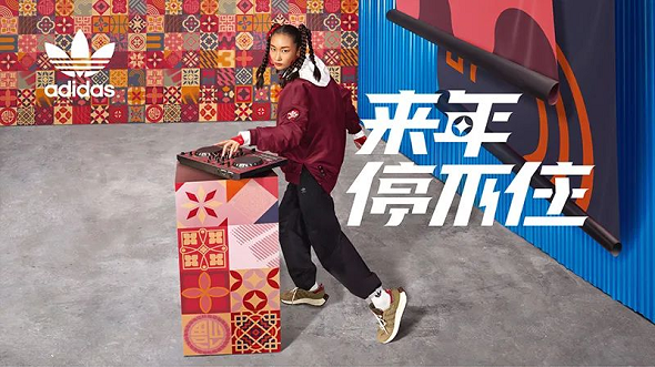 为中国用户私人订制adidas与腾讯广告如何让春节营销更有年味