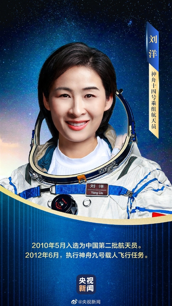 中国首位飞天女航天员再登太空刘洋朋友圈引网友点赞