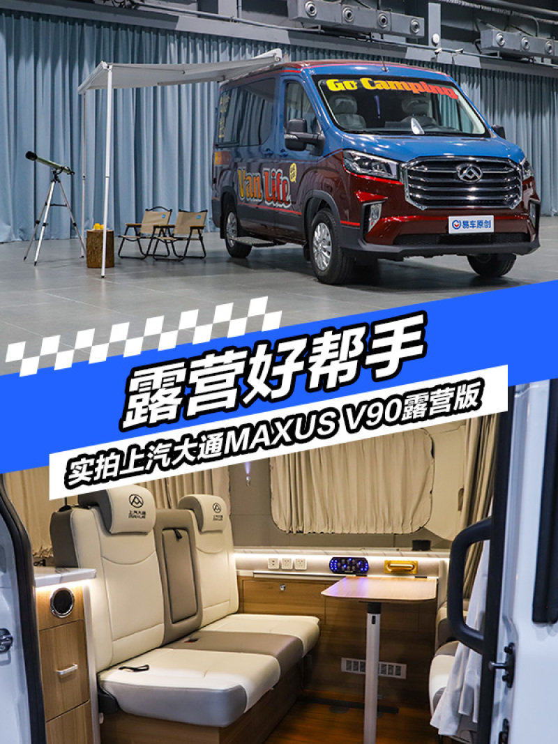 露营好帮手 实拍上汽大通MAXUS V90露营版_凤凰网汽车_凤凰网