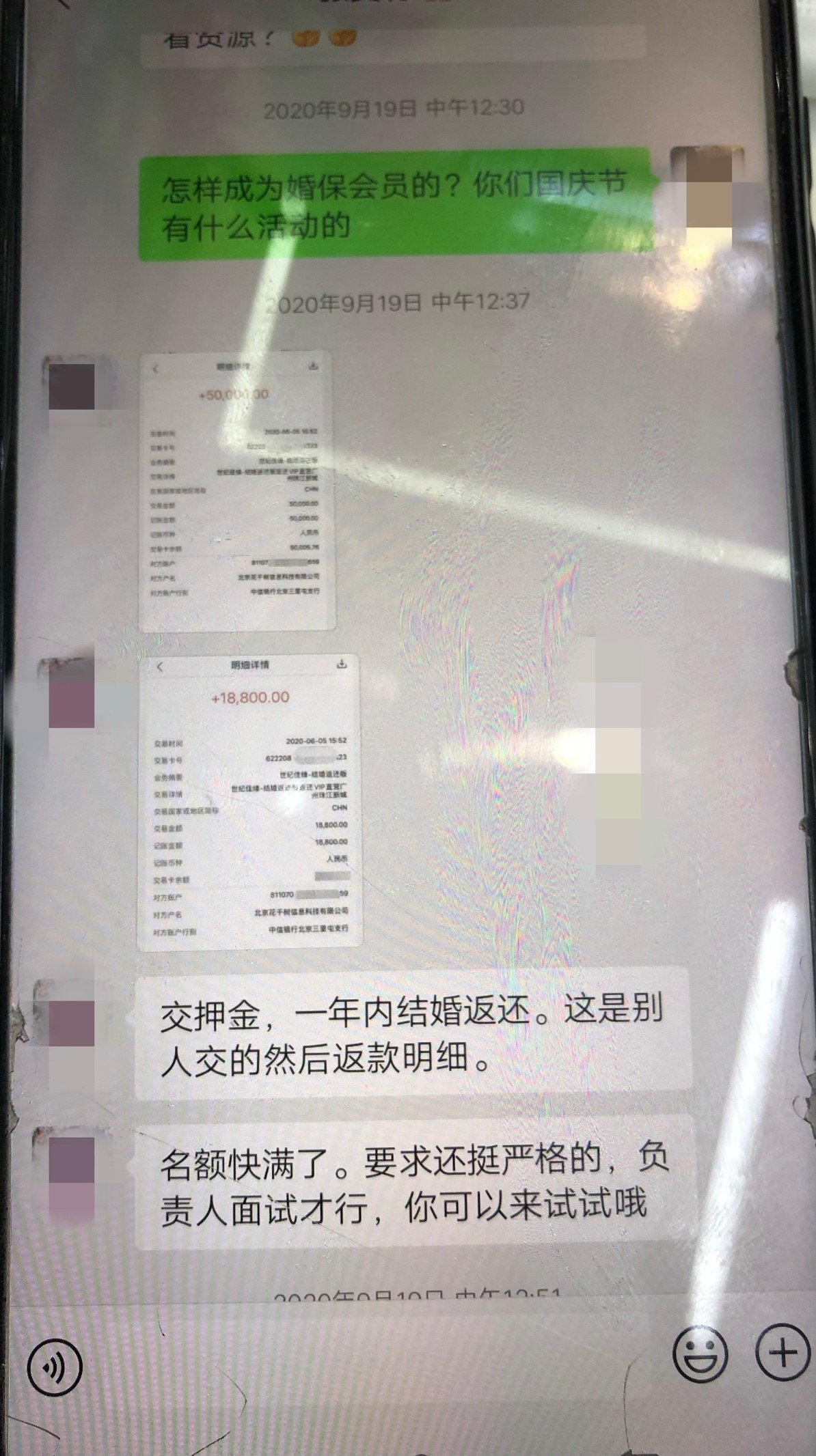 红娘向陈女士(化名)推荐“婚保服务”。本文图片均为 受访者 供图