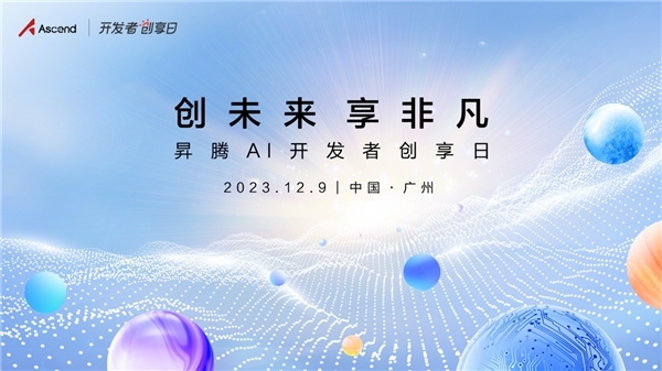 粤见昇腾AI昇腾AI开发者创享日广州站即将开启 凤凰网