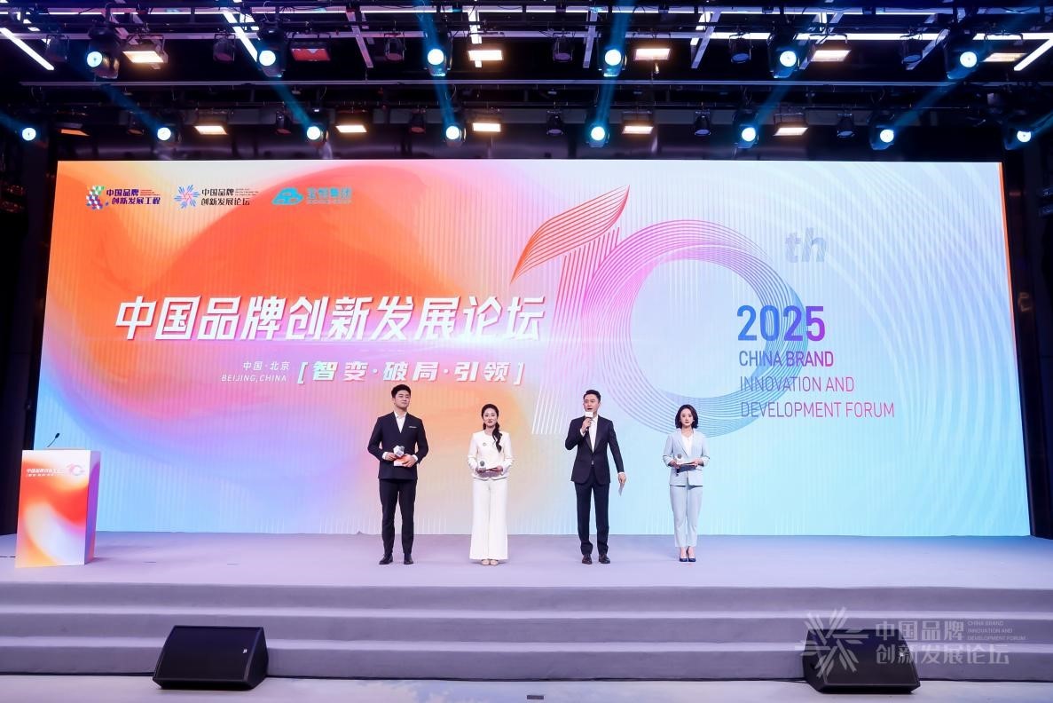 中国品牌创新发展论坛在京圆满闭幕