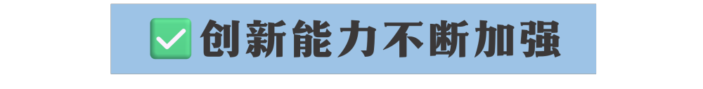 成绩亮眼！连续3年全球第一 彰显创新“硬实力”