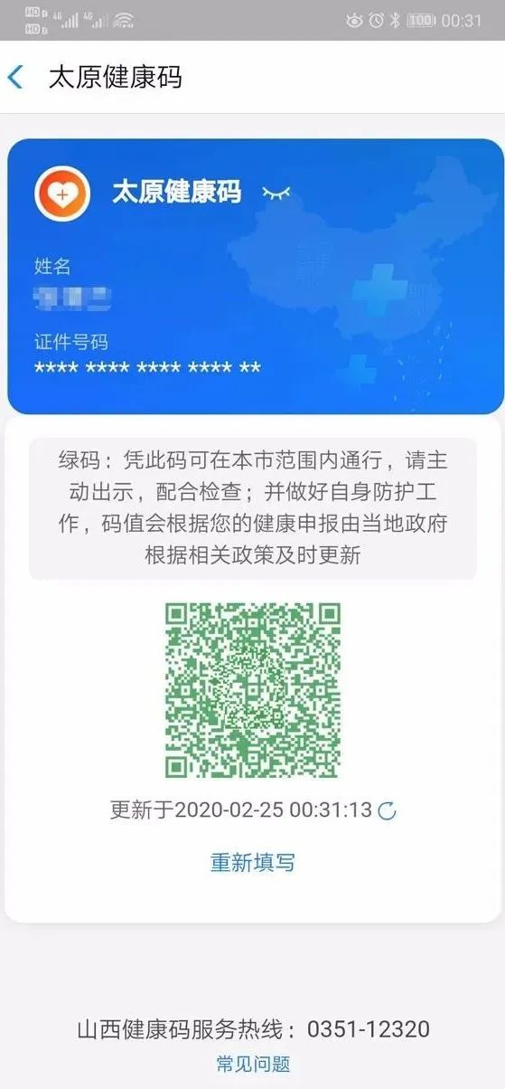 能截图使用吗?关于健康码,山西人想