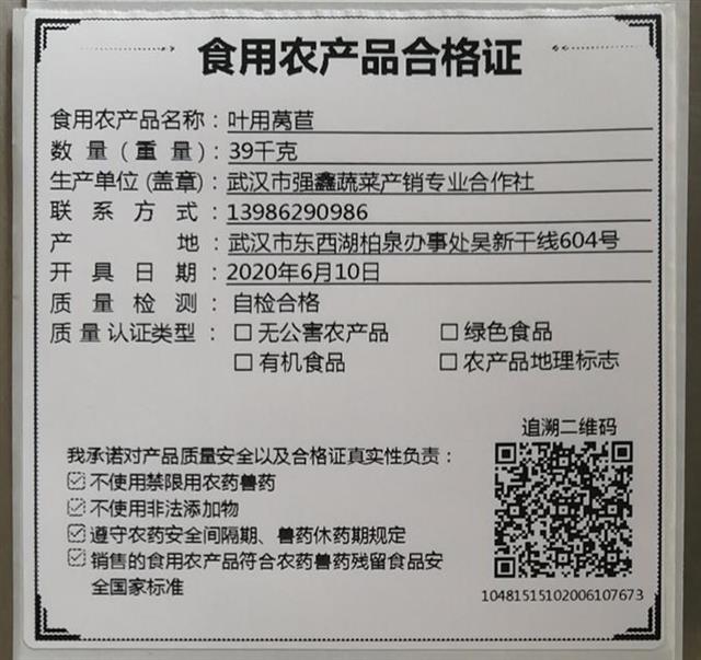 蔬菜包装上就能看合不合格武汉开出首批食用农产品电子合格证