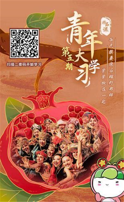 青年大学习网上主题团课各民族要像石榴籽样紧紧抱在一起