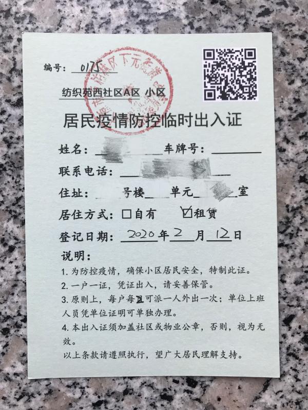 防疫期间太原各小区"出入证"大赏!你家办了吗?
