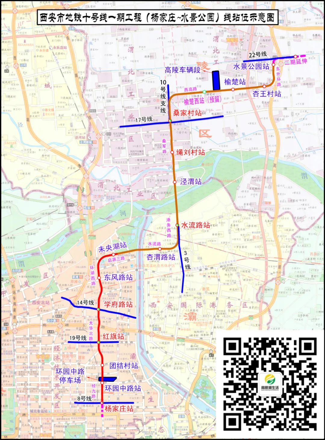 高陵地铁10号线最新版高清线路图来了!迟迟未开建归功