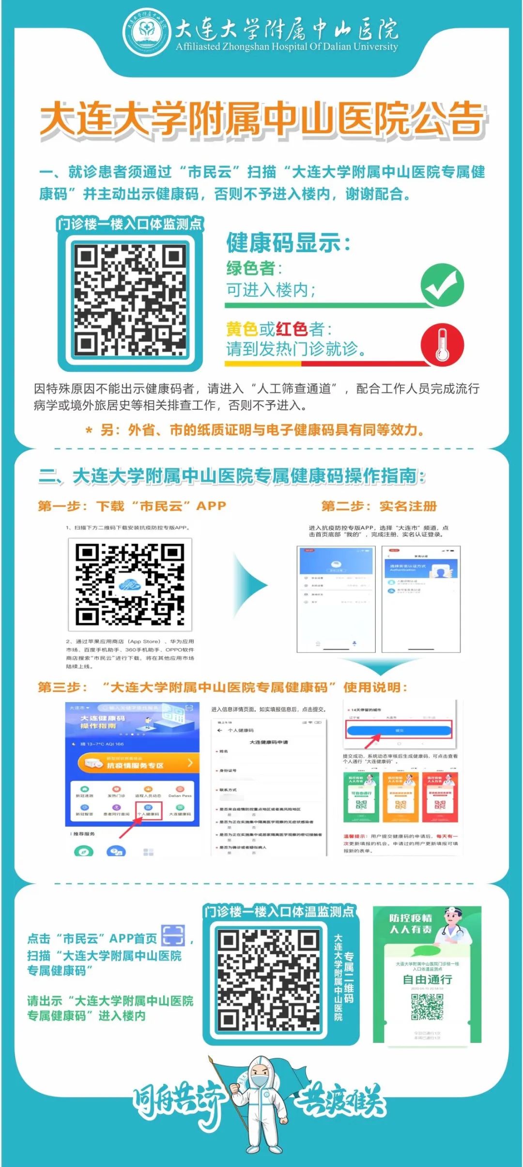 大连大学附属中山医院专属健康码操作指南