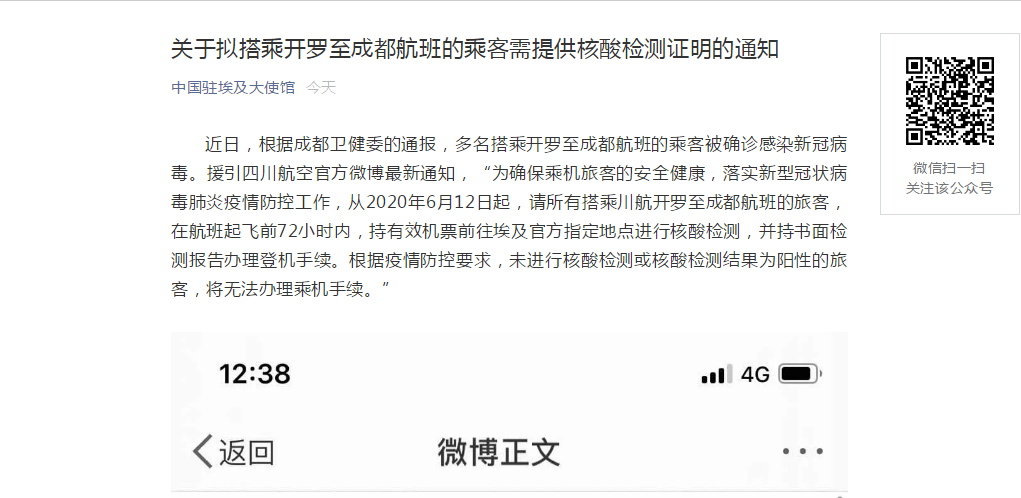 重要提醒中国驻埃及大使馆搭乘开罗至成都航班乘客需提供核酸检测证明