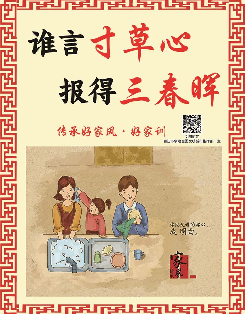 传承家风家训 弘扬传统美德