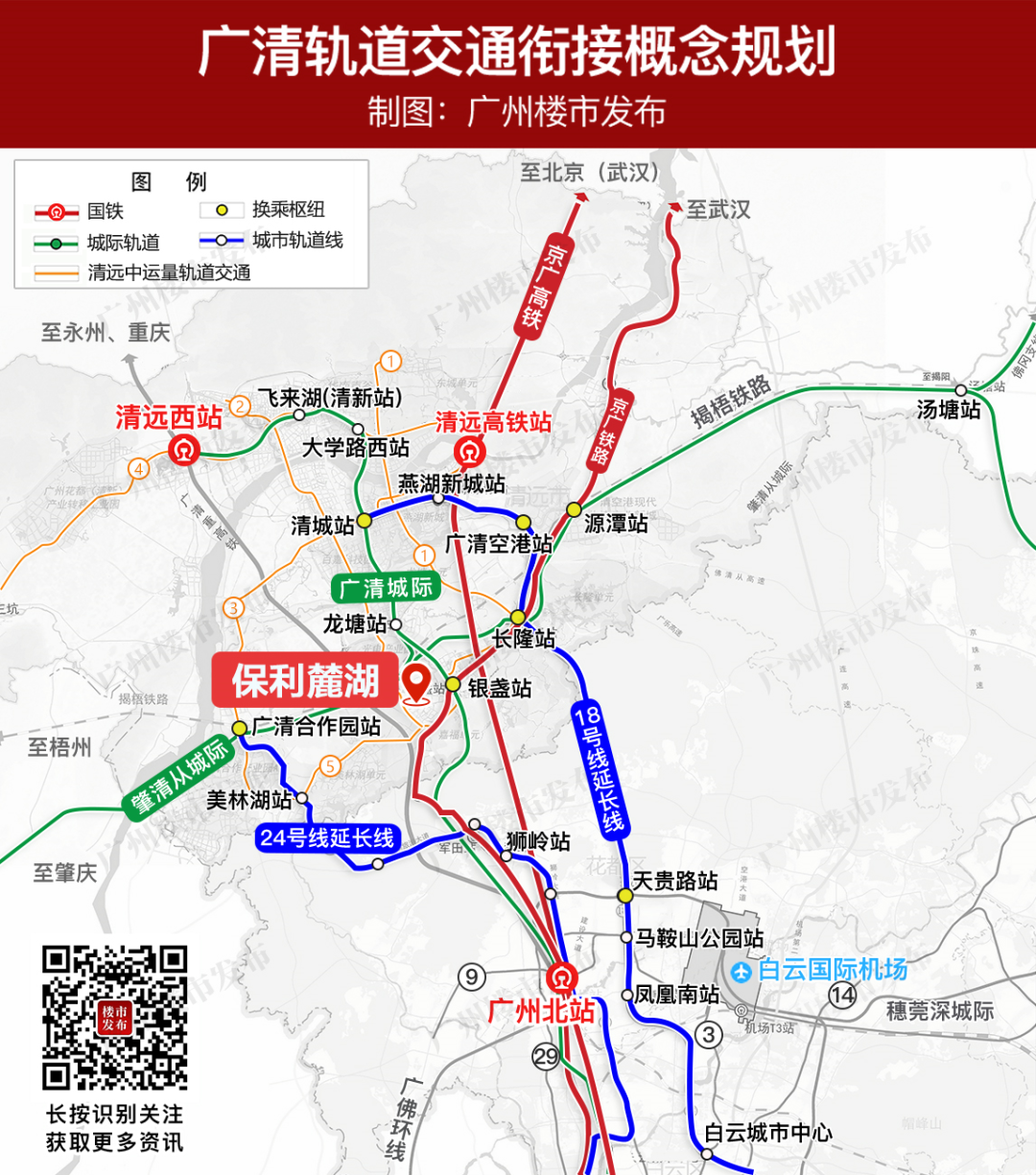 前两天,省铁投集团发布《广清城际轨道交通项目征求意见稿》,提出  广