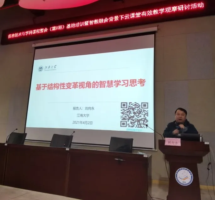 星洋学校初中部开展教智融合背景下的云课堂有效教学