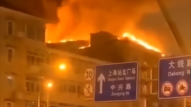 平安夜上海大统路房屋火灾 火光冲天浓烟滚滚
