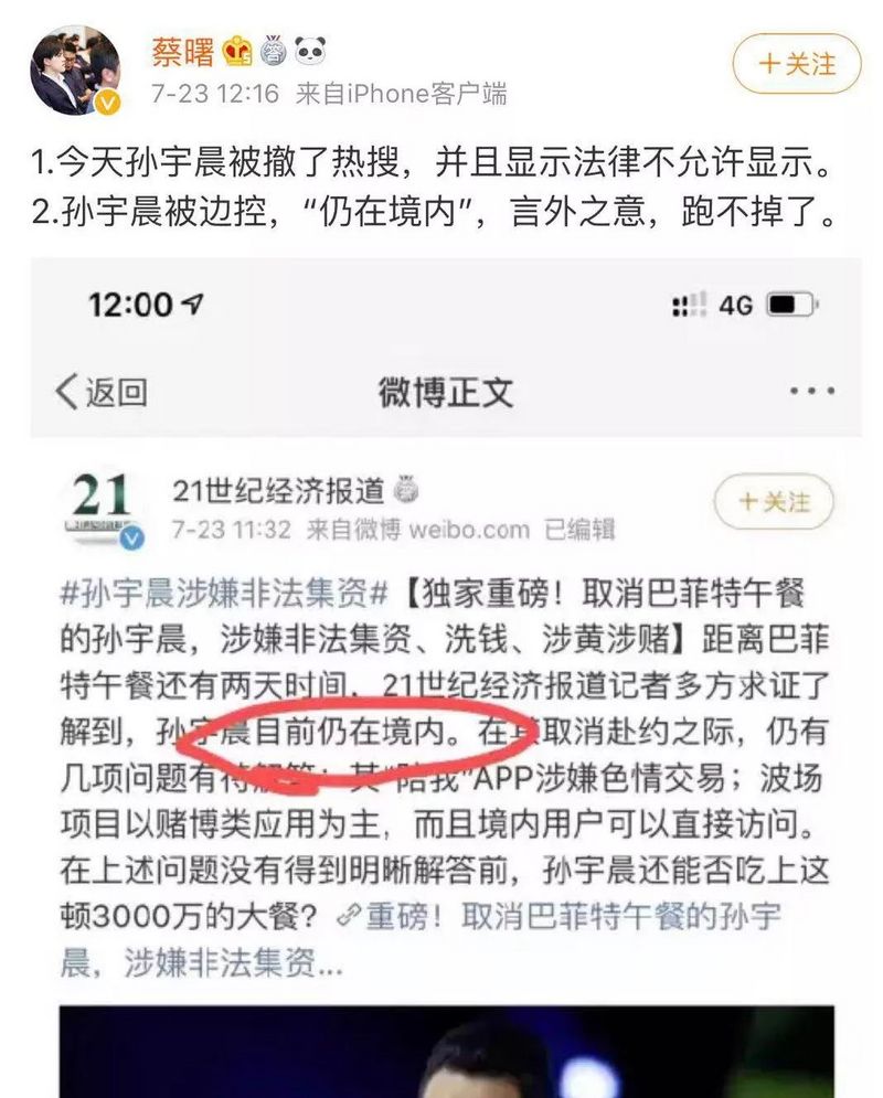 说好的和巴菲特走心，孙宇晨先走肾了