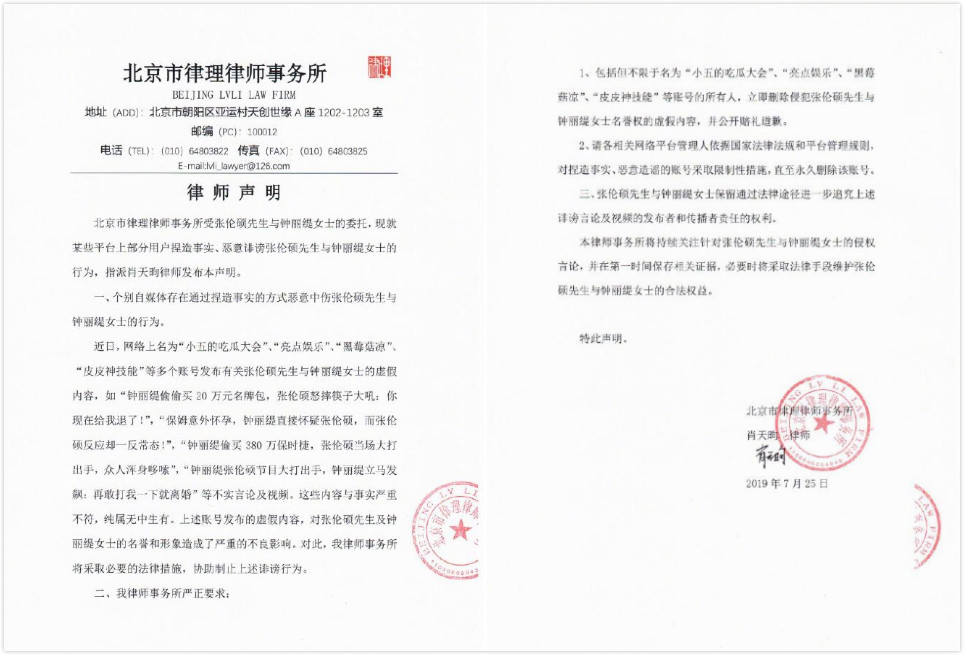 张伦硕斥责自媒体造谣,到底造了什么谣?发律师声明维权