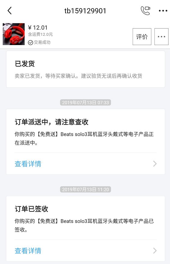 闲鱼新骗局：让你把1分钱和智商一起打包邮过去
