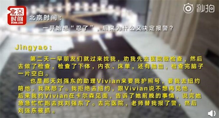 刘强东案当事女生：打鸳鸯浴字眼是在带节奏