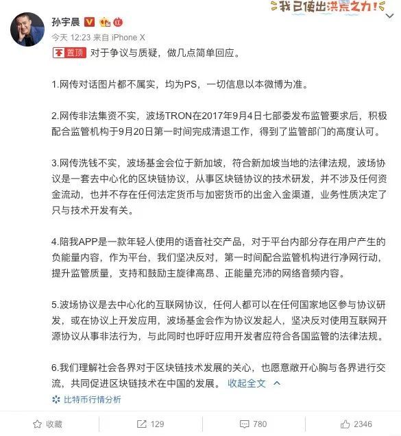 说好的和巴菲特走心，孙宇晨先走肾了