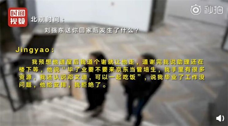 刘强东案当事女生：打鸳鸯浴字眼是在带节奏